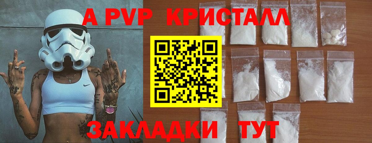 А ПВП Соль  A PVP кристаллы  APVP мука  A PVP  Каменск-Шахтинский  Вход с VPN 