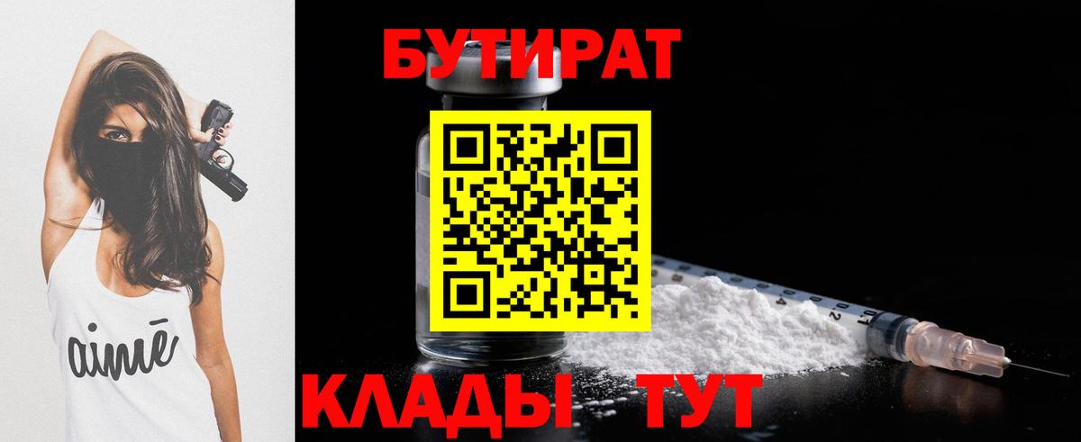 БУТИРАТ оксибутират  Вход с VPN  Бутират  Каменск-Шахтинский 