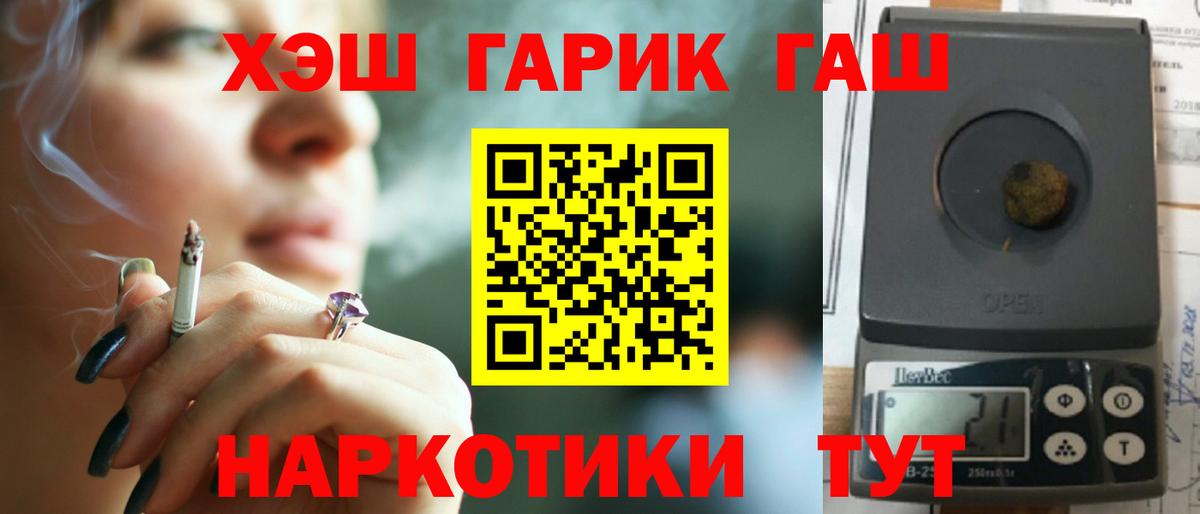 Каменск-Шахтинский  ГАШ гашик  ГАШ Cannabis  Вход с VPN 