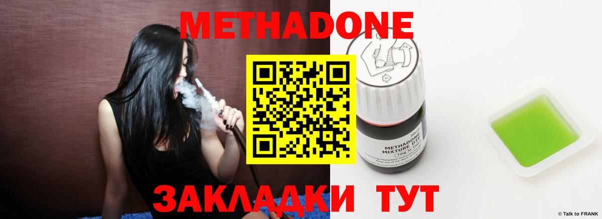Каменск-Шахтинский  МЕТАДОН methadone  Вход с VPN 